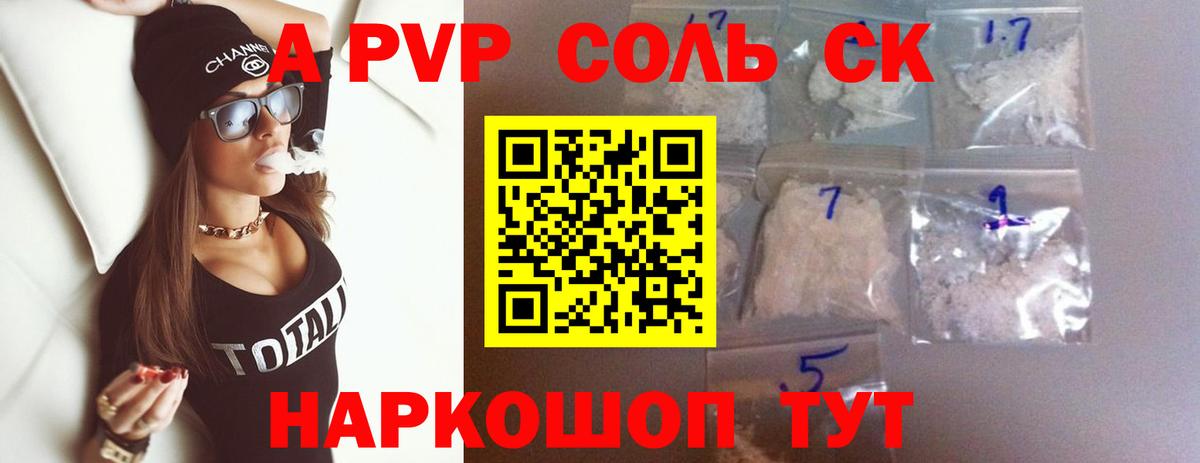 Качканар  купить   Вход с VPN  А ПВП кристаллы  Alpha PVP СК КРИС 