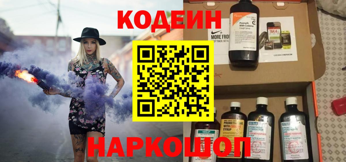 Codein напиток Lean (лин)  Кодеин Purple Drank  Качканар  дарнет шоп  Вход с VPN 