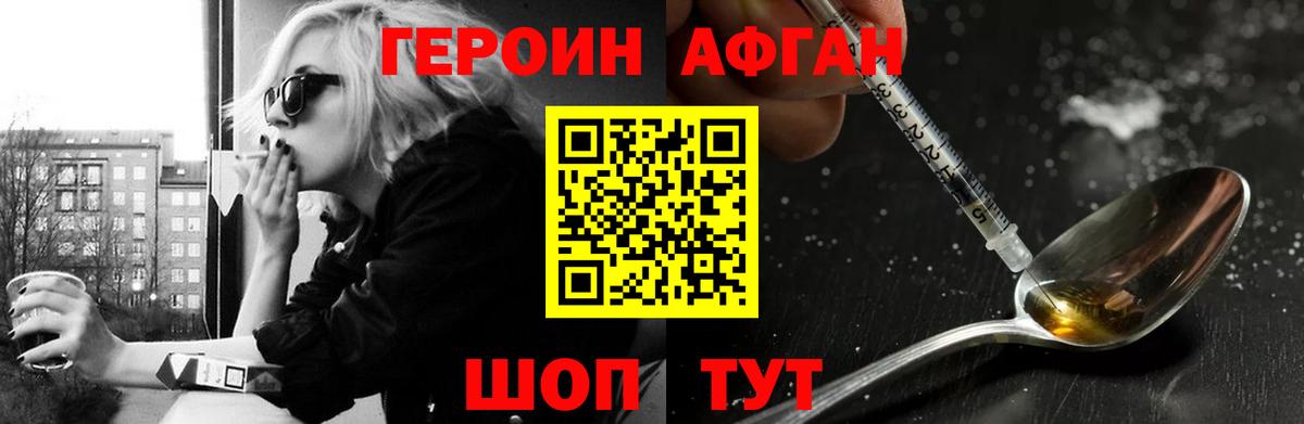 Качканар  Героин Афган  Героин  Вход с VPN 