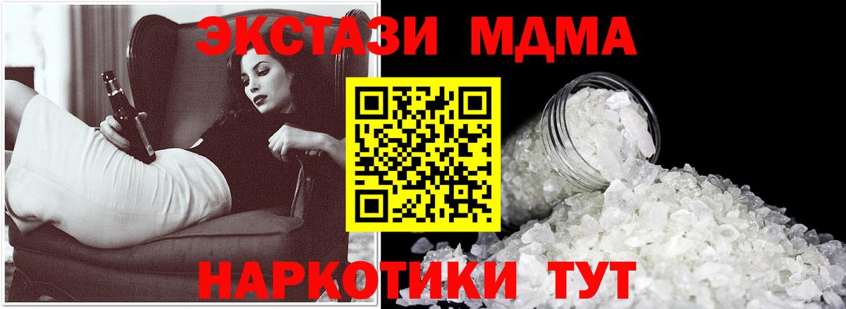 MDMA  Вход с VPN  МДМА Molly  Качканар  МДМА Molly 