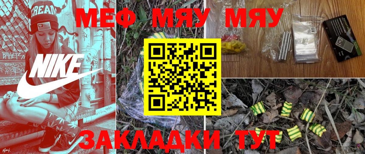Меф  Меф VHQ  Вход с VPN  Качканар 